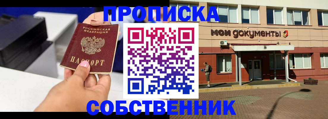 купить прописку в Ярцево